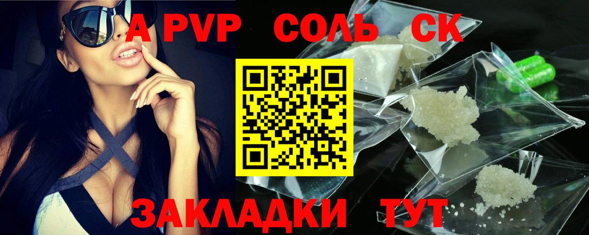 Ртищево  Alfa_PVP  где купить наркотик  А ПВП СК  Вход с VPN  APVP Соль  A PVP Crystall 