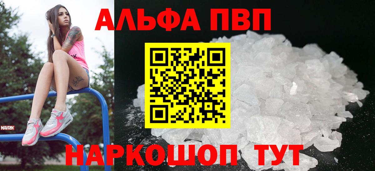 A-PVP VHQ Ртищево
