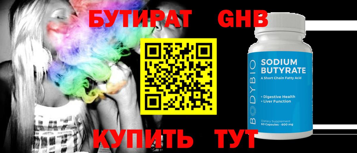 Ртищево  БУТИРАТ Butirat  Вход с VPN 
