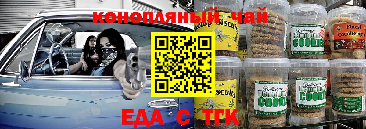 Ртищево  Печенье с ТГК марихуана  Вход с VPN 