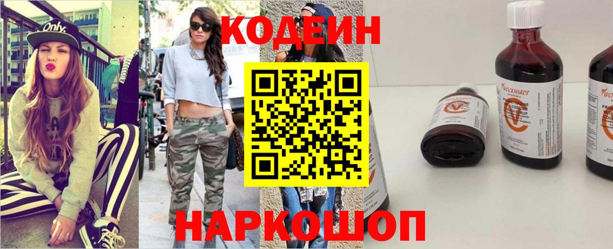 Кодеиновый сироп Lean Purple Drank Ртищево