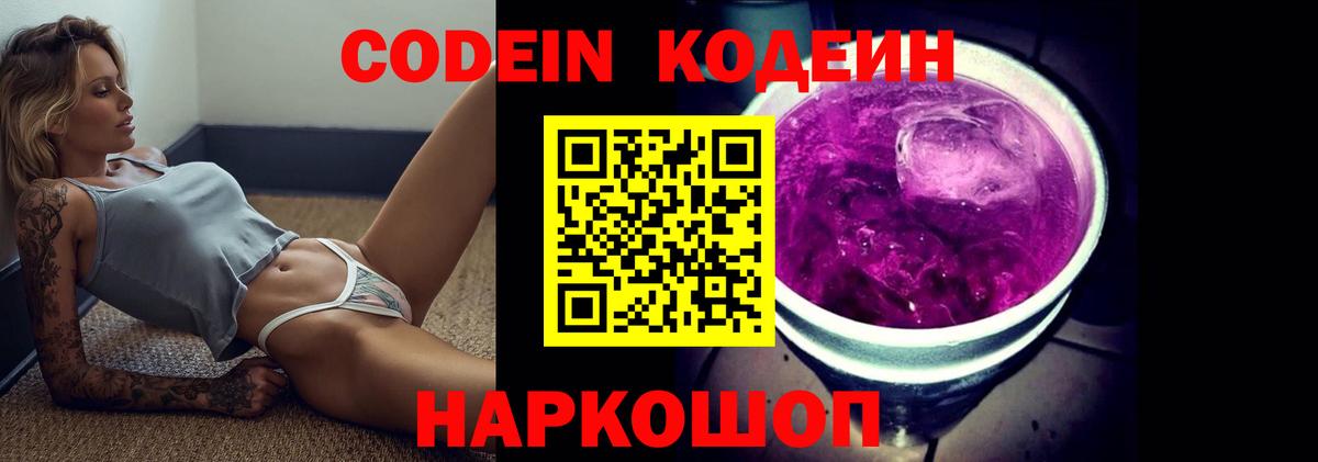 Ртищево  Кодеиновый сироп Lean Purple Drank  Вход с VPN 
