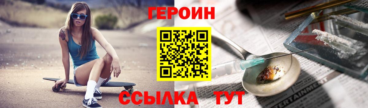 ГЕРОИН белый Ртищево
