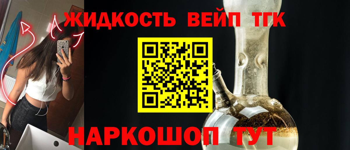 ТГК вейп  ТГК жижа  Ртищево  наркошоп  Вход с VPN 